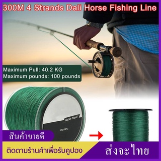 Dali Horse Line 300m Pe Line Pe ลวดถัก 4 Strands Super Strong สายตกปลา Multi-Filament ปลาเชือกสีเขียว