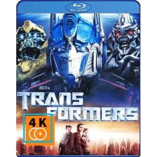 หนัง Blu-ray Transformers 1 (2007) ทรานฟอร์เมอร์ 1