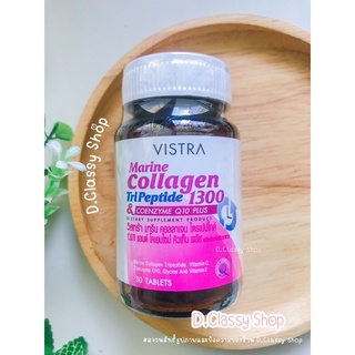 [30 เม็ด&amp;หมดอายุ พ.ศ. 2569] Vistra Marine Collagen TriPeptide 1300 วิสทร้า มารีน คอลลาเจน ไตรเปปไทด์