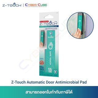 Z-Touch Automatic Door Antimicrobial Pad (Mint Green) 4x15cm / (แผ่นสัมผัสร่วม กันเชื้อไวรัส และแบคทีเรีย 99.99%)