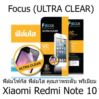 Xiaomi Redmi Note 10 Focus (ULTRA CLEAR) ฟิล์มโฟกัสฟิล์มใส คุณภาพระดับ พรีเมี่ยมแบรนด์ญี่ปุ่น(ของแท้ 100%)