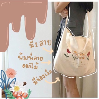 กระเป๋าสพายข้างลายดอกไม้สีขาว[ส่งฟรี ‼️]
