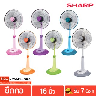 SHARP พัดลมปรับระดับ 16 นิ้ว รุ่น PJ-SL163, PJ-SL-164