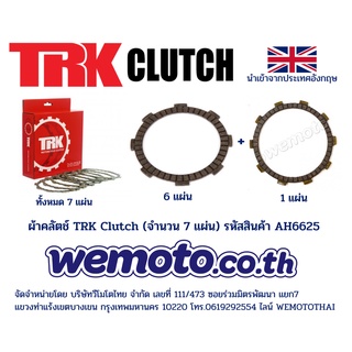 ผ้าคลัทช์ TRK Clutch สำหรับ Honda สตีด NV600 STEED, Shadow VT600 , CB650F (1 กล่องมี 7 แผ่น) รหัสสินค้า AH6625