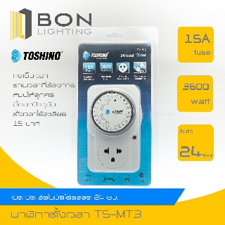 TOSHINO TIMER Analog ตัวตั้งเวลา นาฬิกาตั้งเวลา รุ่น TS-MT3 แบบ 24 ชั่วโมง พร้อมระบบกันไฟกระชาก ขายถูกมาก ❗❗