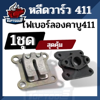 ชุดไฟเบอร์คาร์บูพร้อมหรีดวาวล์เครื่องตัดหญ้า NB411 / RBC411 อะไหล่ ( ไฟเบอร์ลองคาร์บู + หลีดวาล์ว )