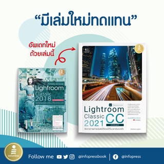 หนังสือ Lightroom Classic CC 2021 Professional Guide