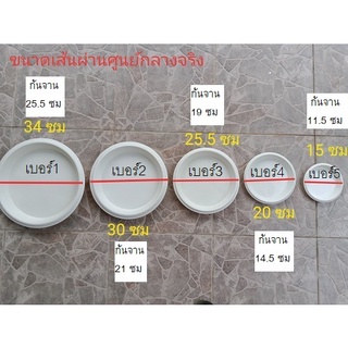 จานรองกระถางพลาสติก สีขาว สีอิฐ หลายขนาด (ราคาต่อ 5 ใบ)