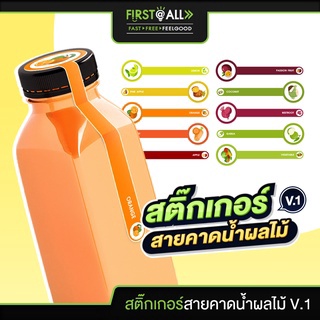 สติ๊กเกอร์สายคาดรวมผลไม้ 21 ชนิด🍎 PVC กันน้ำ 100 %  สติ๊กเกอร์สายคาดกล่อง🍒 สติ๊กเกอร์สายคาดขวด🥝 สติ๊กเกอร์สายคาดกระปุก