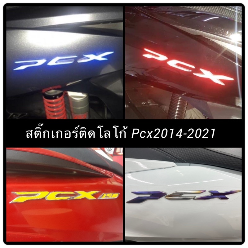 สติ๊กเกอร์ติดโลโก้Pcx150/160[2014-2024]