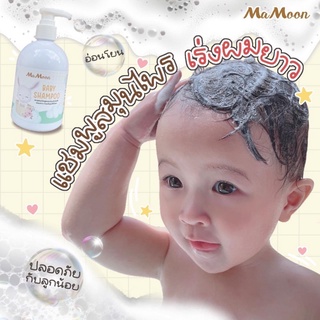 ส่งไว+ของแท้แชมพูเด็กเร่งผมยาวมามูน Mamoonbaby shampoo ผู้ใหญ่ผมหงอก ผมร่วง แพ้ง่ายใช้ได้นะคะ