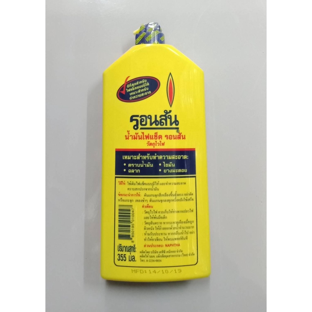 RONSON รอนสันใหญ่ น้ำมันรอนสัน​ใหญ่ RONSON​ ขนาด 355 ML RONSONOL รอนสันใหญ่ น้ำมันรอนสัน​ใหญ่ RONSON