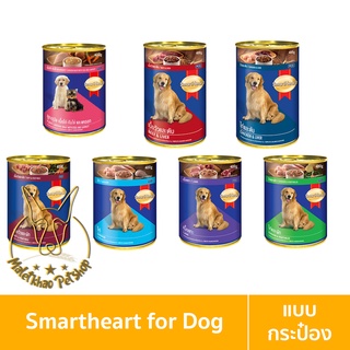 [MALETKHAO] SmartHeart (สมาร์ทฮาร์ท) แบบกระป๋อง อาหารเปียกสำหรับสุนัข ขนาด 400 กรัม