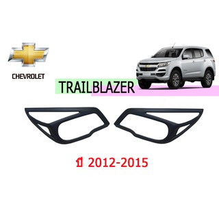 ครอบไฟหน้า/ฝาไฟหน้า เชฟโรเลท เทรลเบลเซอร์ Chevrolet Trailblazer ปี 2012-2015 สีดำด้าน