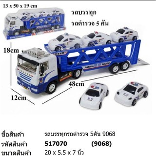 รถตำรวจ รถขนรถตำรวจ รถเทรลเลอร์บรรทุกรถ รถเทรลเลอร์ขนรถ รถบรรทุกรถตำรวจ5คัน 9068