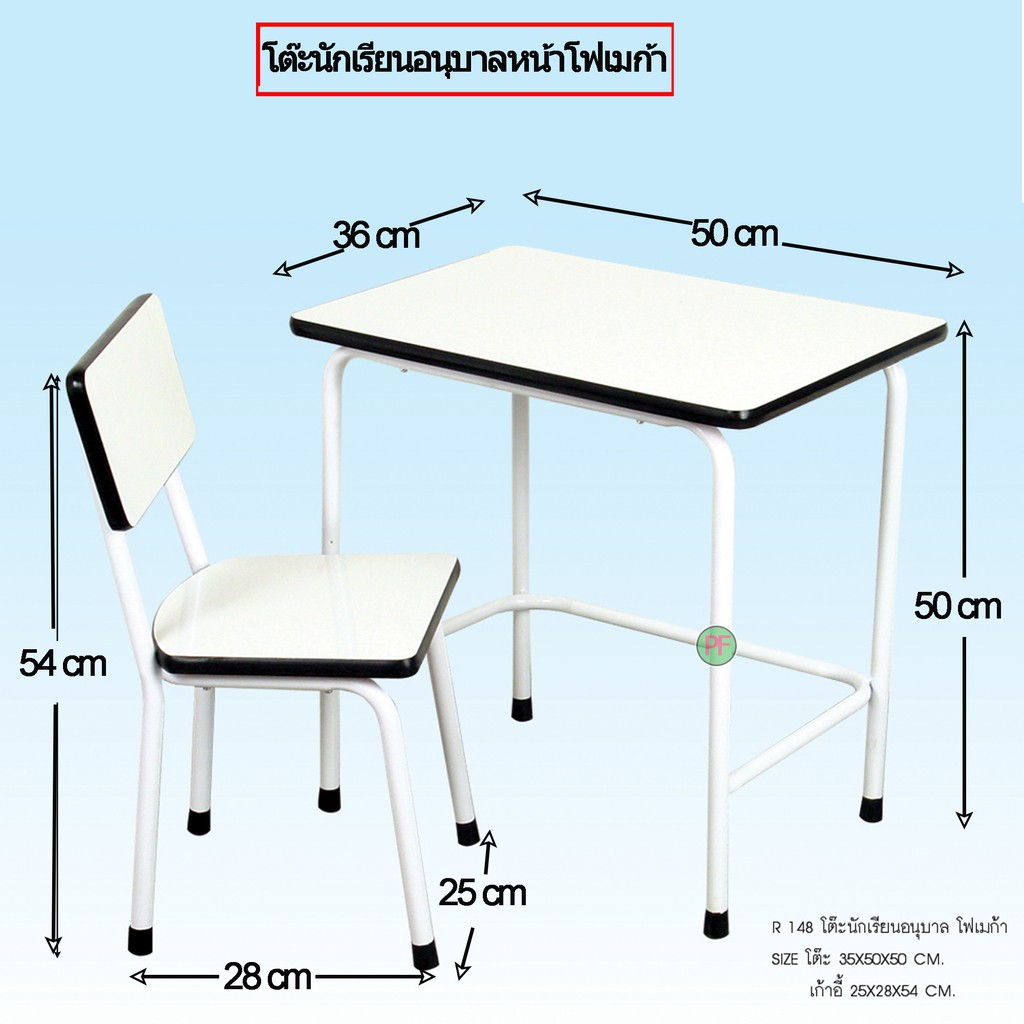 ชุดโต๊ะนักเรียนเด็กอนุบาลหน้าโฟเมก้า โต๊ะนักเรียน เขียนหนังสือ R 148