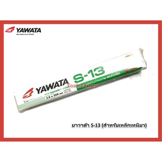 ลวดเชื่อมเหล็กกาวาไนท์ 2.6 mm. No.S-13 (สำหรับเหล็กเหนียว) ยี่ห้อ YAWATA