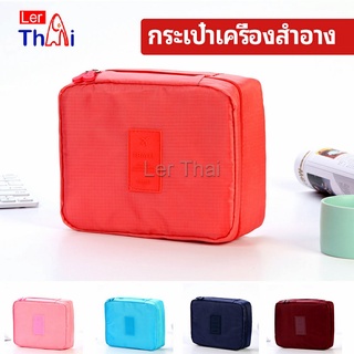 LerThai กระเป๋าเครื่องสำอาง กระเป๋าเก็บของ   กระเป๋าเอนกประสงค์ cosmetic bag