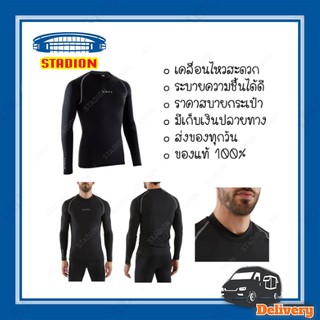 เสื้อแขนยาว เสื้อรัดกล้ามแขน บอดี้สูท