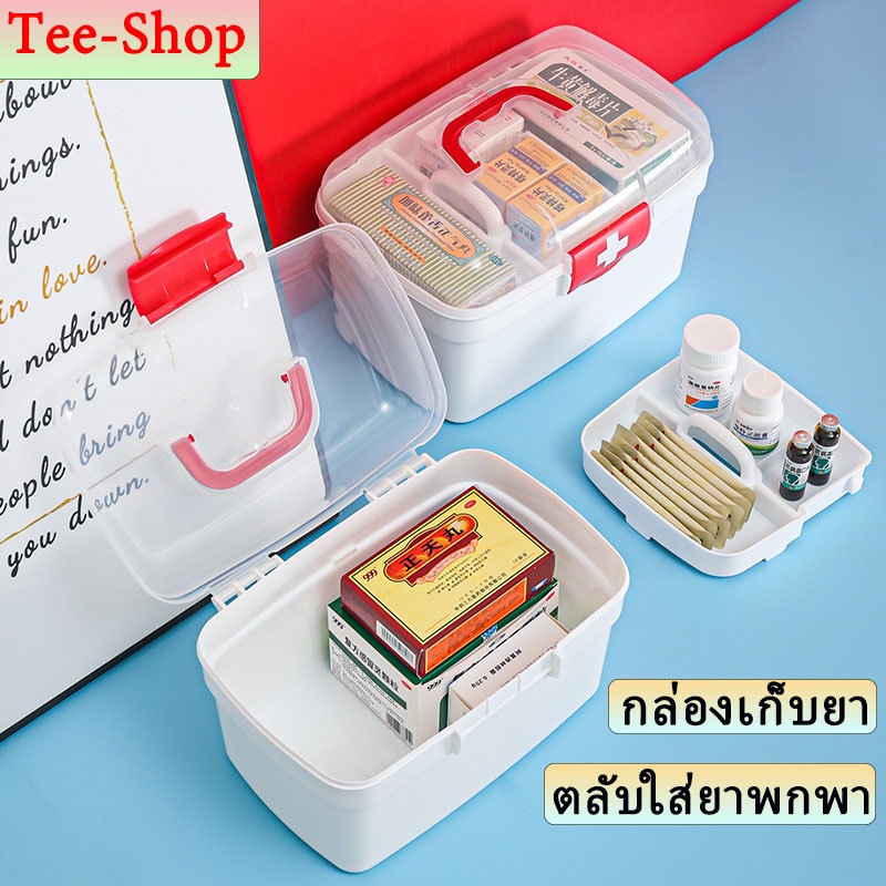 กล่องพยาบาล กลองอเนกประสงค์ กล่องยาสามัญประจำบ้าน เจัดเก็บง่าย เป็นระเบียบ แบบใส สองชั้น น้ำหนักเบา วัสดุ : PP