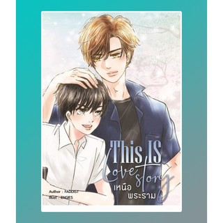 This is love story เหนือพระราม / Faddist / หนังสือใหม่