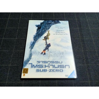 DVD ภาพยนตร์ทริลเลอร์สุดระทึก "Sub Zero / จารกรรมไต่ระห่ำนรก" (2005)