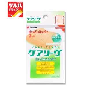 NICHIBAN Careleaves Heel type (2 Pcs.) / นิจิบัน แคร์ลีฟ พลาสเตอร์ปิดแผลสำหรับส้นเท้า (2 ชิ้น)