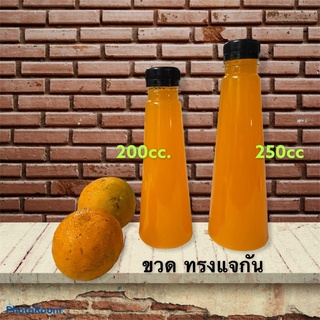 ขวดPET ขวดน้ำส้ม ขวดใส่น้ำผลไม้ 200cc /250cc ทรงแจกัน พร้อมฝา 150ใบ/แพค