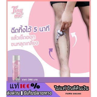 ส่งฟรี❗️มูสกำตัดขนสูตรอ่อนโยน ไทนี่มี Tiny me hair removel spray กลิ่นหอมไม่แสบ ขนไม่คุดไม่แข็ง ขนรักแร้ ขนขาจุดซ่อนเร้น