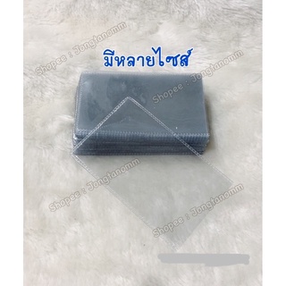 ซองใส่บัตร ซองใสใส่บัตร 10 ชิ้น (แบบบาง/หนา) มีหลายขนาดให้เลือก