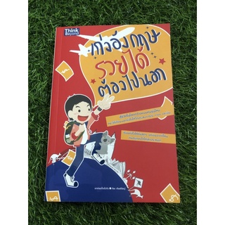 เก่งอังกฤษ รวยได้ ต้องไปนอก