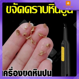 เครื่องขัดฟัน ที่ขูดหินปูน เครื่องขูดหินปูน แปรงสีฟัน ที่ขัดซอกฟัน ที่ขูดหินปูนไฟฟ้า ที่ขัดฟันไฟฟ้า ฟัน ทำความสะอาดฟัน