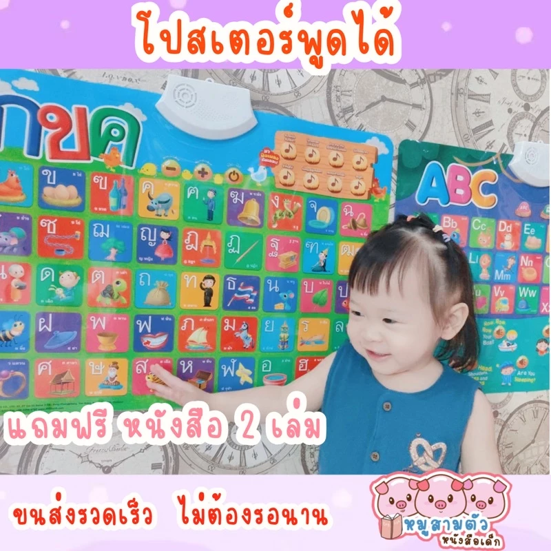 โปสเตอร์พูดได้ - โปสเตอร์เด็ก โปสเตอร์สำหรับเด็ก มีเสียง โปสเตอร์กด thumbnail 3