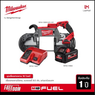 MILWAUKEE ชุดเลี่อยสายพานไร้สาย 18 โวลท์ รุ่น M18 FUEL(M18 CBS125-0) พร้อมแบตเตอรี่ 18 โวลท์ 8 แอมป์ และแท่นชาร์จ 12-18