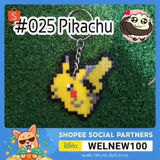 พวงกุญแจ Pikachu #025 โปเกมอน พิกเซล ที่ห้อยกระเป๋า พวงกุญแจกระเป๋า เครื่องประดับกระเป๋า (Pokemon)