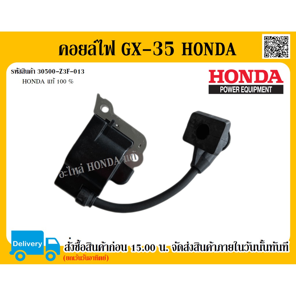 คอยล์ไฟ เครื่องตัดหญ้า Honda GX-35 คอยล์จุดระเบิด อะไหล่ Honda แท้ 100 % อะไหล่เครื่องตัดหญ้า