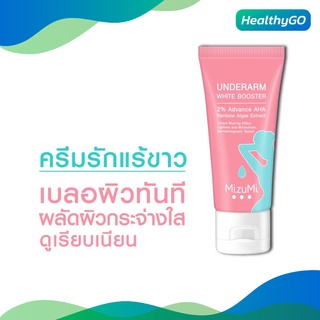 บูสเตอร์ทารักแร้ MizuMi บำรุงผิวใต้วงแขน ขาหนีบ ข้อพับ MizuMi Underarm White Booster 30g