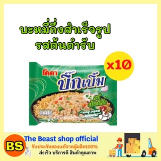 The beast shop_(10ซอง) มาม่าบิ๊กเบิ้ม  รสต้นตำรับ โคคาบะหมี่บิ๊กเบิ้ม Insatant noodles soup ฮาลาล อาหารแห้ง ของกิน