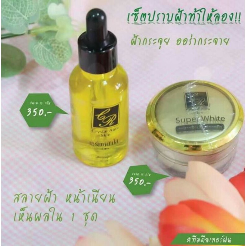 คู่จิ้นหน้าขาวใสไร้ฝ้า คริสตัลออร่าสกิน (Crystal Aura รูปที่ 7