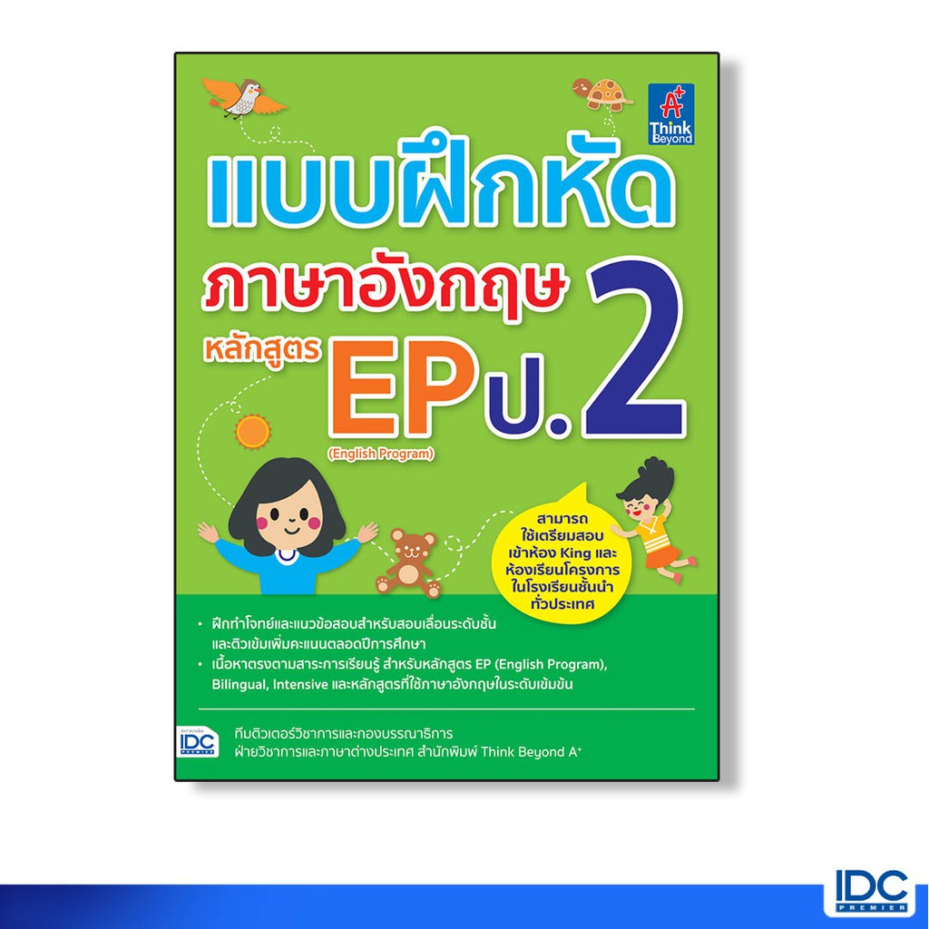 Thinkbeyond Book(ธิงค์บียอนด์ บุ๊คส์) หนังสือ แบบฝึกหัดภาษาอังกฤษ หลักสูตร EPป.2 05198