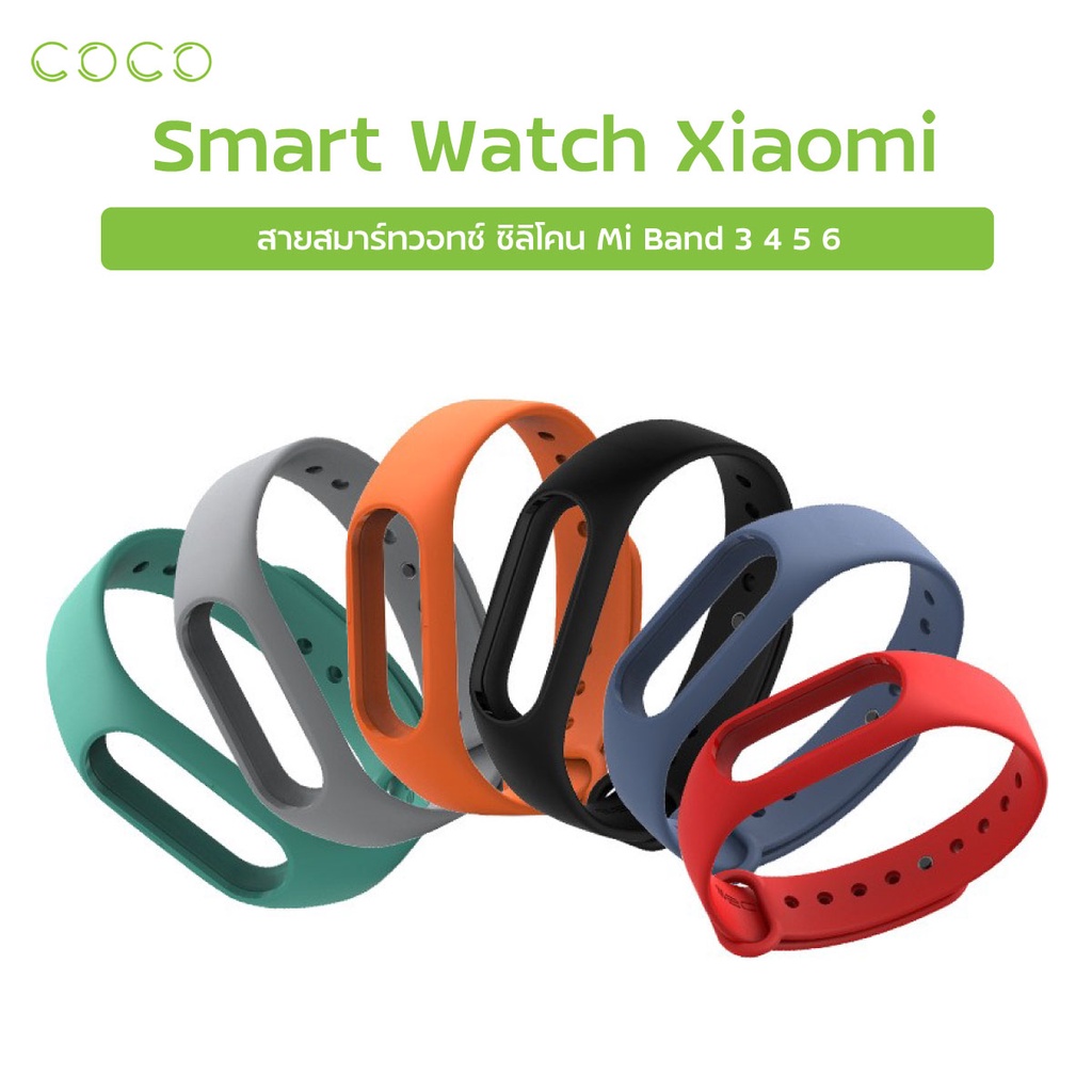 สายสมาร์ทวอทช์ สายนาฬิกา ซิลิโคน Mi Band 3 4 5 6 นาฬิกา Smart Watch Xiaomi สมาร์ทวอช สายสำรอง สายซิลิโคน / COCO-PHONE