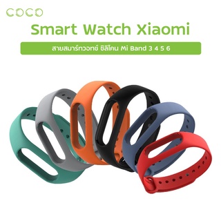 ราคาสายสมาร์ทวอทช์ สายนาฬิกา ซิลิโคน Mi Band 3 4 5 6 นาฬิกา Smart Watch Xiaomi สมาร์ทวอช สายสำรอง สายซิลิโคน / COCO-PHONE