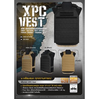 เสื้oเกราะ XPC Vest ผ้าไนล่อน