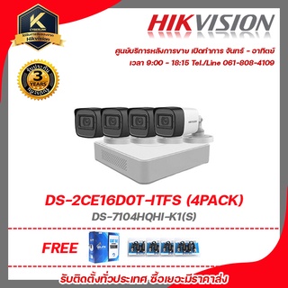 HIKVISION DS-7104HQHI-K1(S)  DS-2CE16D0T-ITFS (4PACK) ฟรีสานแลน utp cat5a 100m + Balun HD202P 4ชิ้น