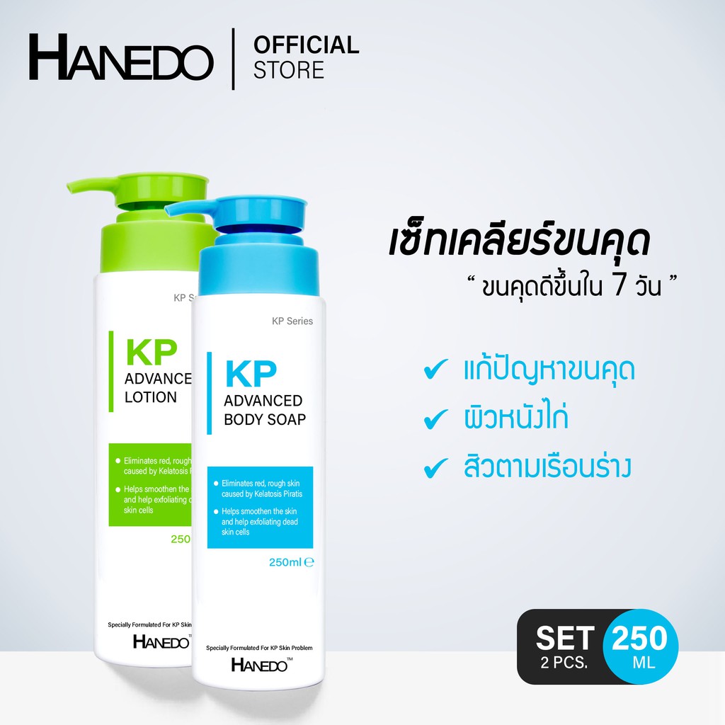 Hanedo ชุดเคลียร์ขนคุด ผิวหนังไก่ ปรับผิวให้เรียบเนียน KP Advanced Lotion Plus Rose Extract and Soap set 250ml รูปที่ 6