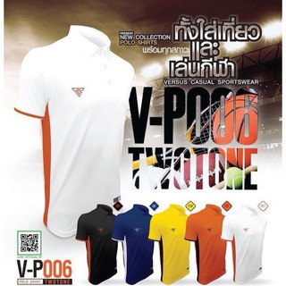 VP006 เสื้อ โปโล เวอร์ซุส Polo shirt ไม่มี กระเป๋าเสื้อ ผ้า โพลีเอสเตอร์ polyester ทรง ปกติ ไม่เข้ารูป ผู้ชาย ใส่สบาย