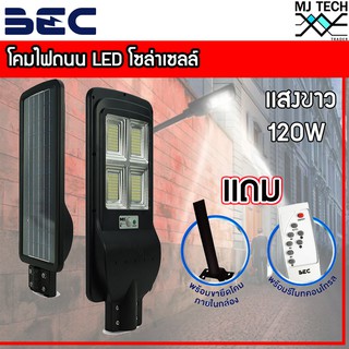 BEC โคมไฟถนน LED Solar 120W  รุ่น OSLO แสงเดย์ไลท์ 6500K