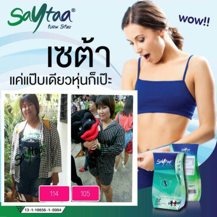 Saytaa เซต้า แค่แป๊ปเดียวก็ เป๊ะ