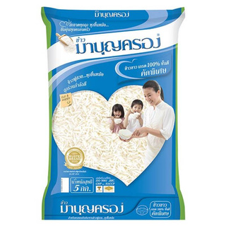 ข้าวมาบุญครอง ข้าวขาว เกรด 100% คัดพิเศษ 5 กก.