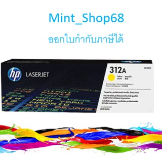 HP 312A CF382A ตลับหมึกโทนเนอร์ สีเหลือง ของแท้